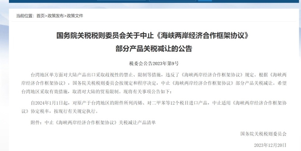 操逼喷水真舒服视频国务院关税税则委员会发布公告决定中止《海峡两岸经济合作框架协议》 部分产品关税减让